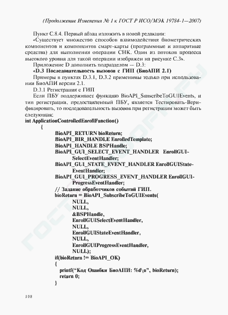Изменение №1 к ГОСТ Р ИСО/МЭК 19784-1-2007
