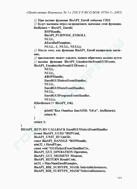 Изменение №1 к ГОСТ Р ИСО/МЭК 19784-1-2007