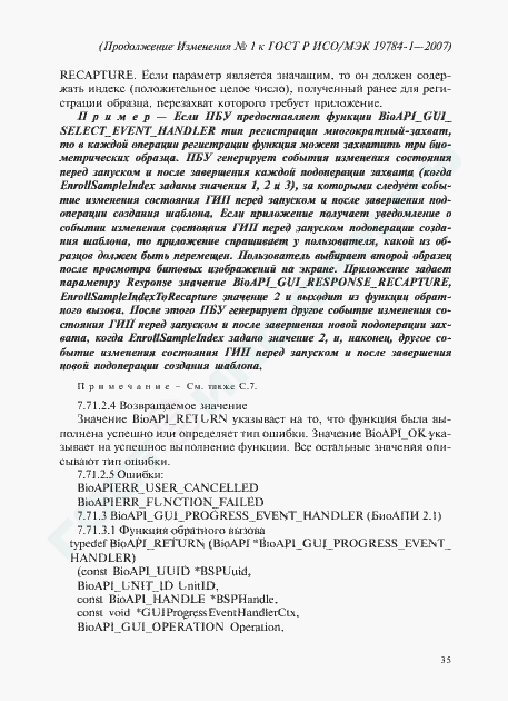 Изменение №1 к ГОСТ Р ИСО/МЭК 19784-1-2007