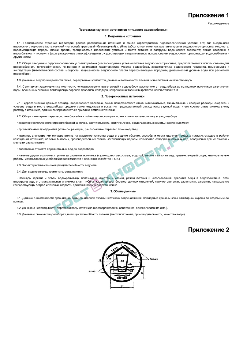 Зоны санитарной охраны источников питьевого водоснабжения г москвы карта