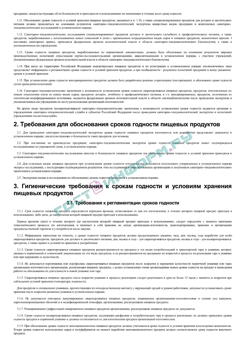 Обоснование сроков. Обоснование сроков годности продукции. Обоснование сроков годности пищевых продуктов. Технологическое обоснование сроков годности. Технологическое обоснование сроков годности образец.