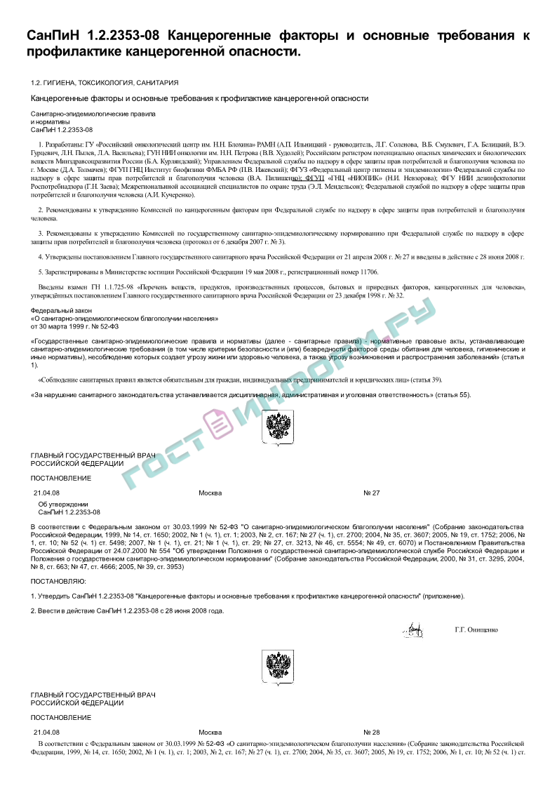 П 28 санпин 1.2 3685 21. САНПИН 1.2.3685-21 параметры микроклимата. САНПИН 1.2.3685-21, табл. 5.25. САНПИН 1.2.3685-21 требования водоснабжения жилья.