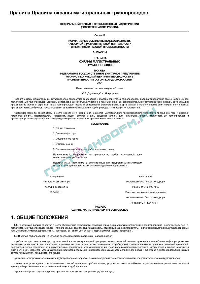 Работа в охранной зоне нефтепровода