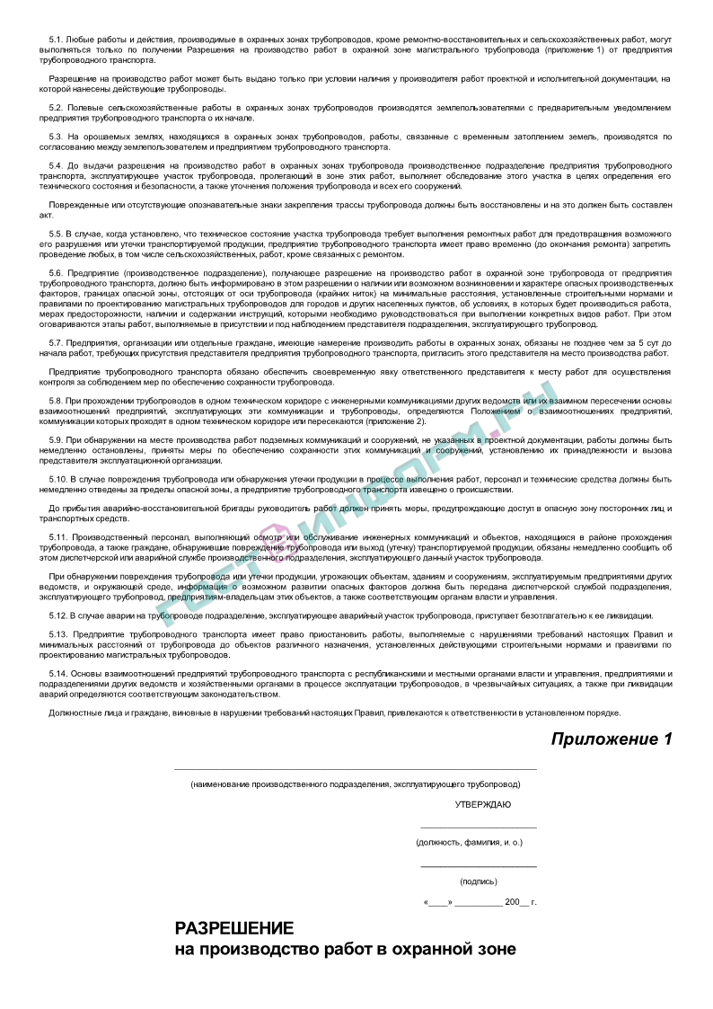 Работа в охранной зоне нефтепровода. Мероприятия по сохранности газопровода. Производство работ в охранной зоне газопроводов. Разрешение на производство работ в охранной зоне.