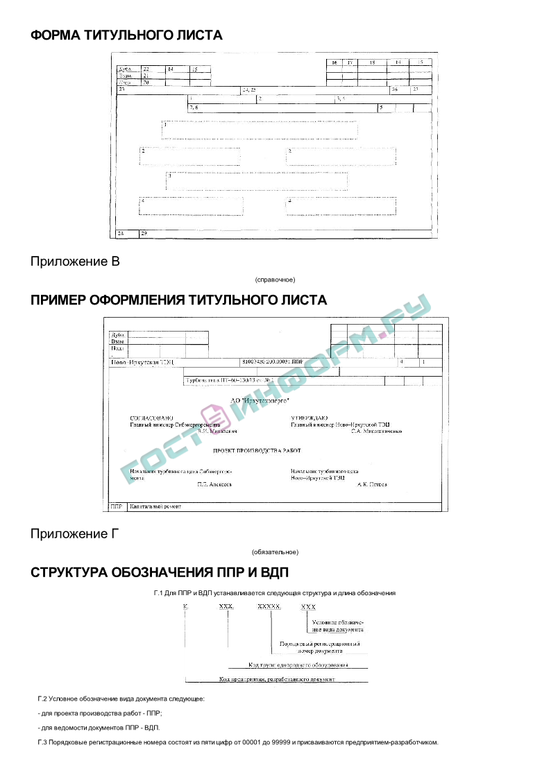 Как оформляется ппр образец