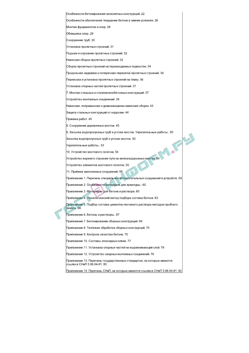 Карточки подбора состава цементно песчаного раствора