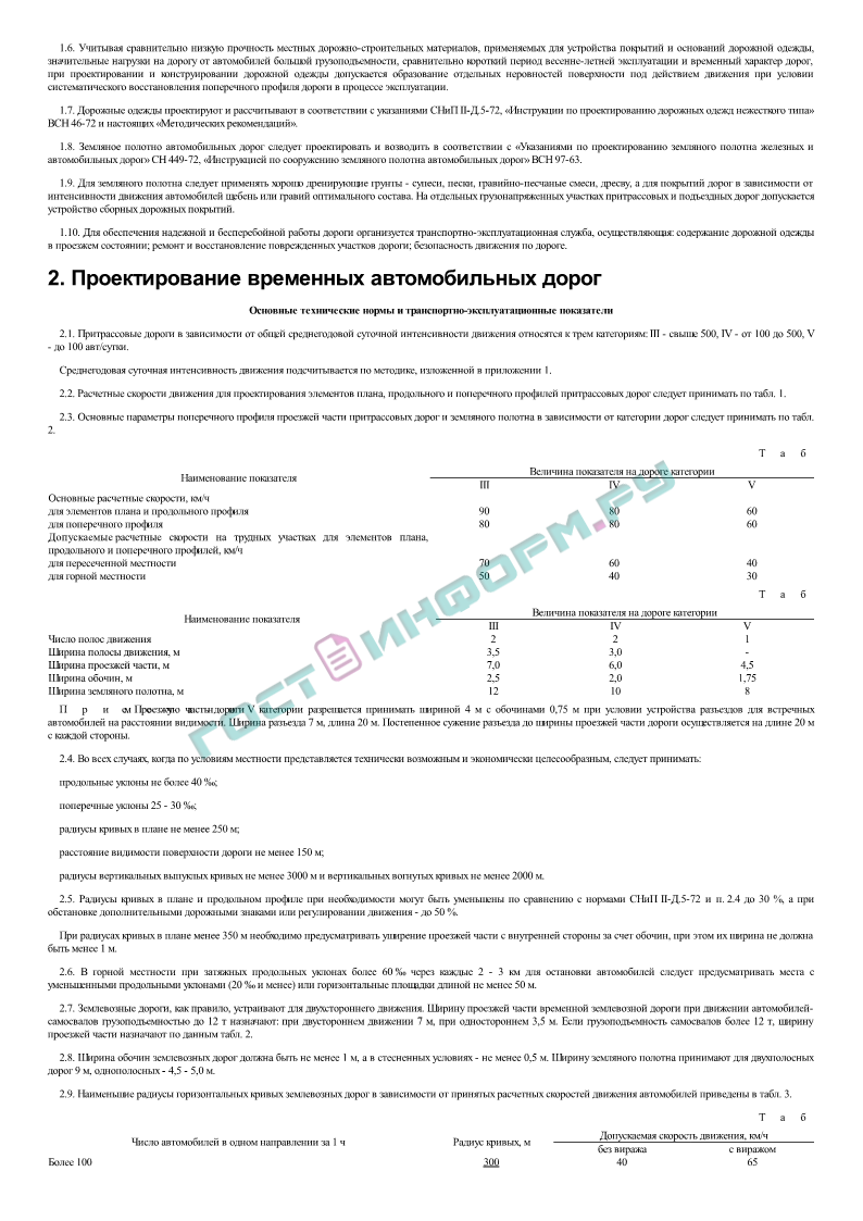 Методические рекомендации - Методические рекомендации по конструированию,  строительству и содержанию временных автомобильных дорог в условиях  строительства БАМ - скачать бесплатно