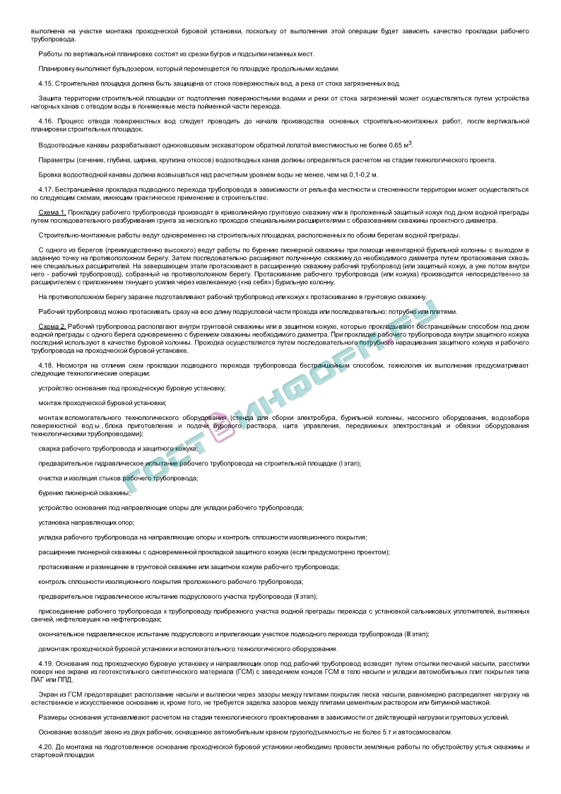 СТН 51-4-92 - Строительство подводных переходов трубопроводов бестраншейным  способом - скачать бесплатно