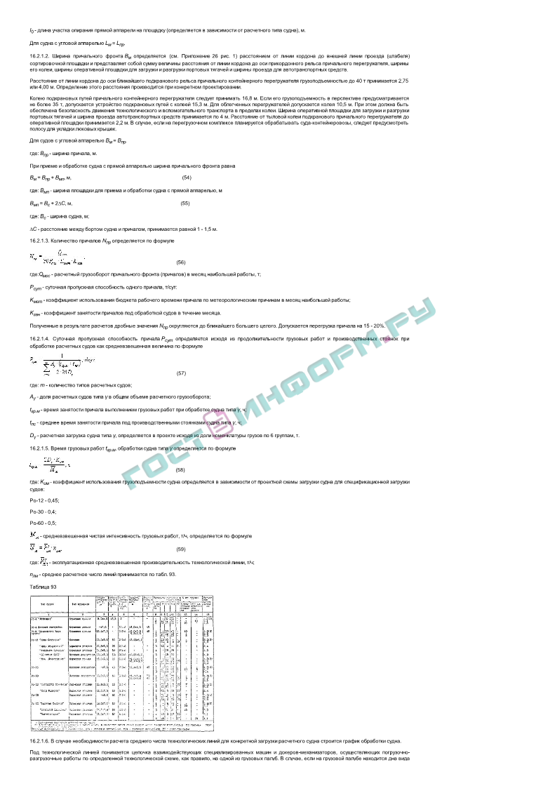 РД 31.3.01.01-93 - Руководство по технологическому проектированию морских  портов. Часть I, Часть II - скачать бесплатно