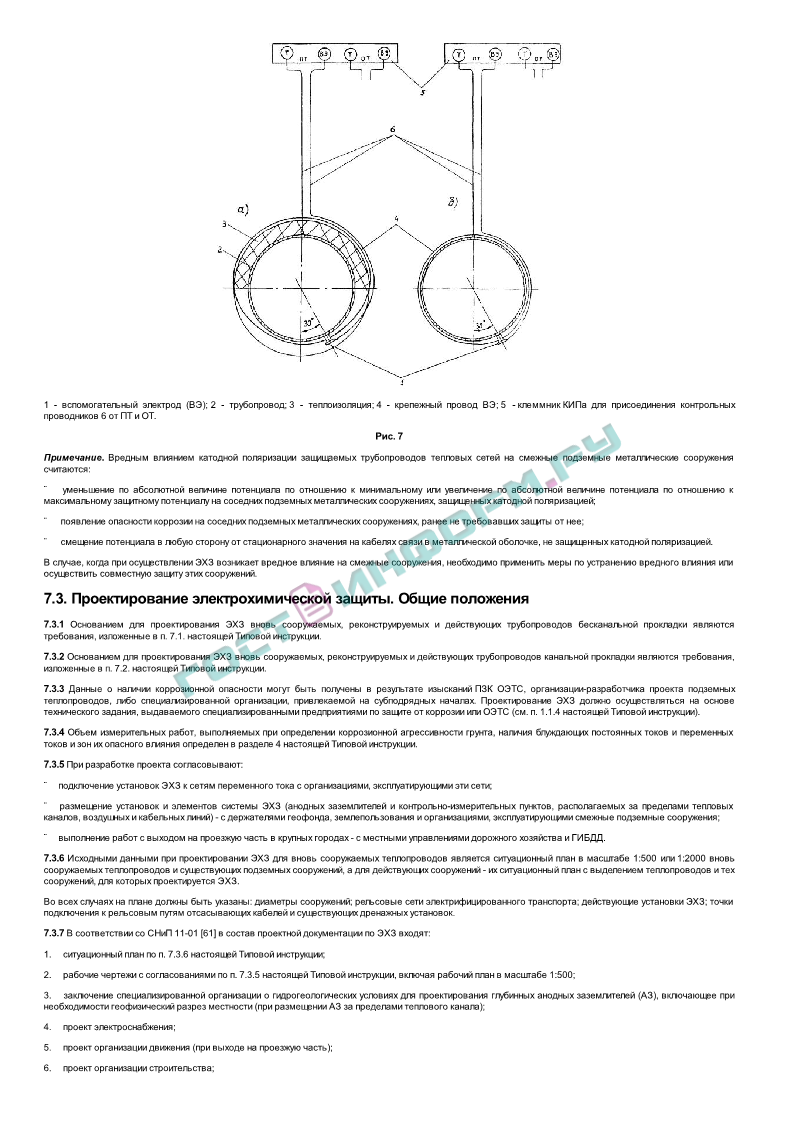 РД 153-34.0-20.518-2003 - Типовая инструкция по защите трубопроводов  тепловых сетей от наружной коррозии - скачать бесплатно