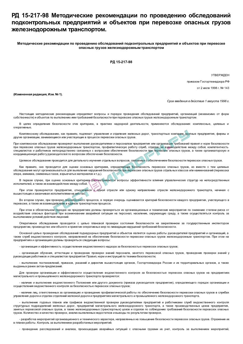 Приказ о назначении консультанта по вопросам безопасности перевозок опасных грузов образец