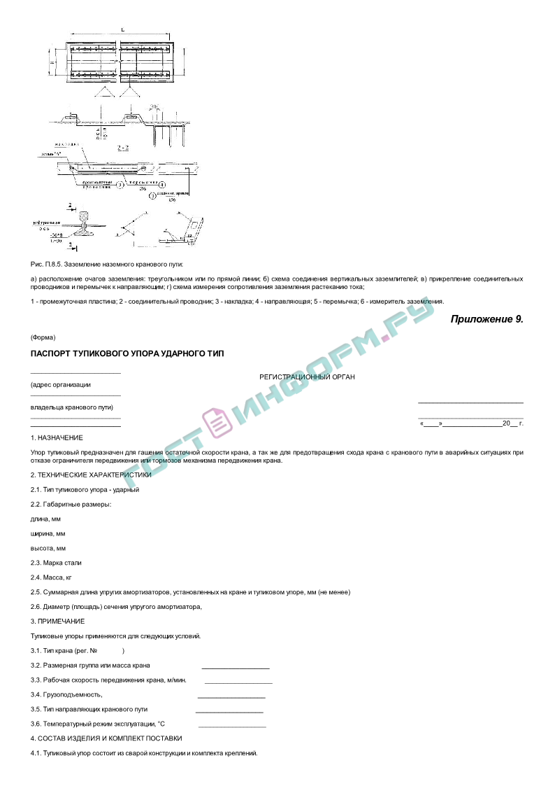 Планово высотное положение кранового пути образец заполнения