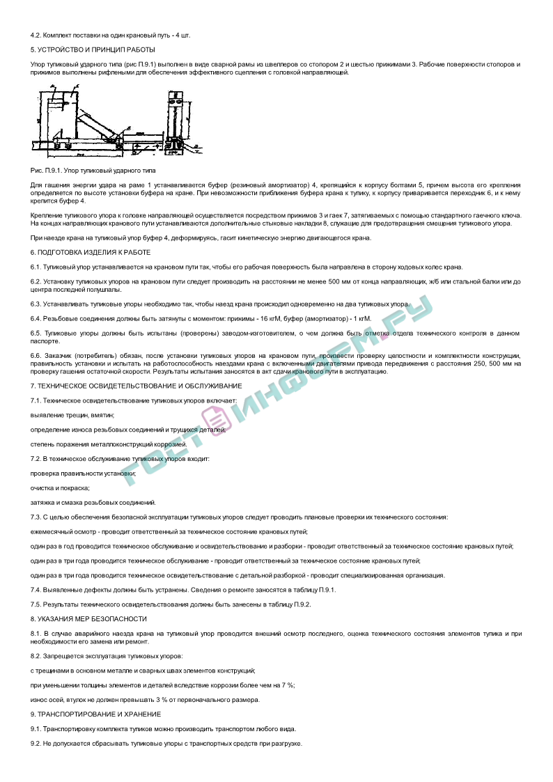 Протокол испытания кран балки образец