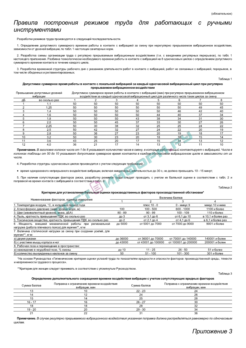 СанПиН 2.2.2.540-96 - Гигиенические требования к ручным инструментам и  организации работ - скачать бесплатно