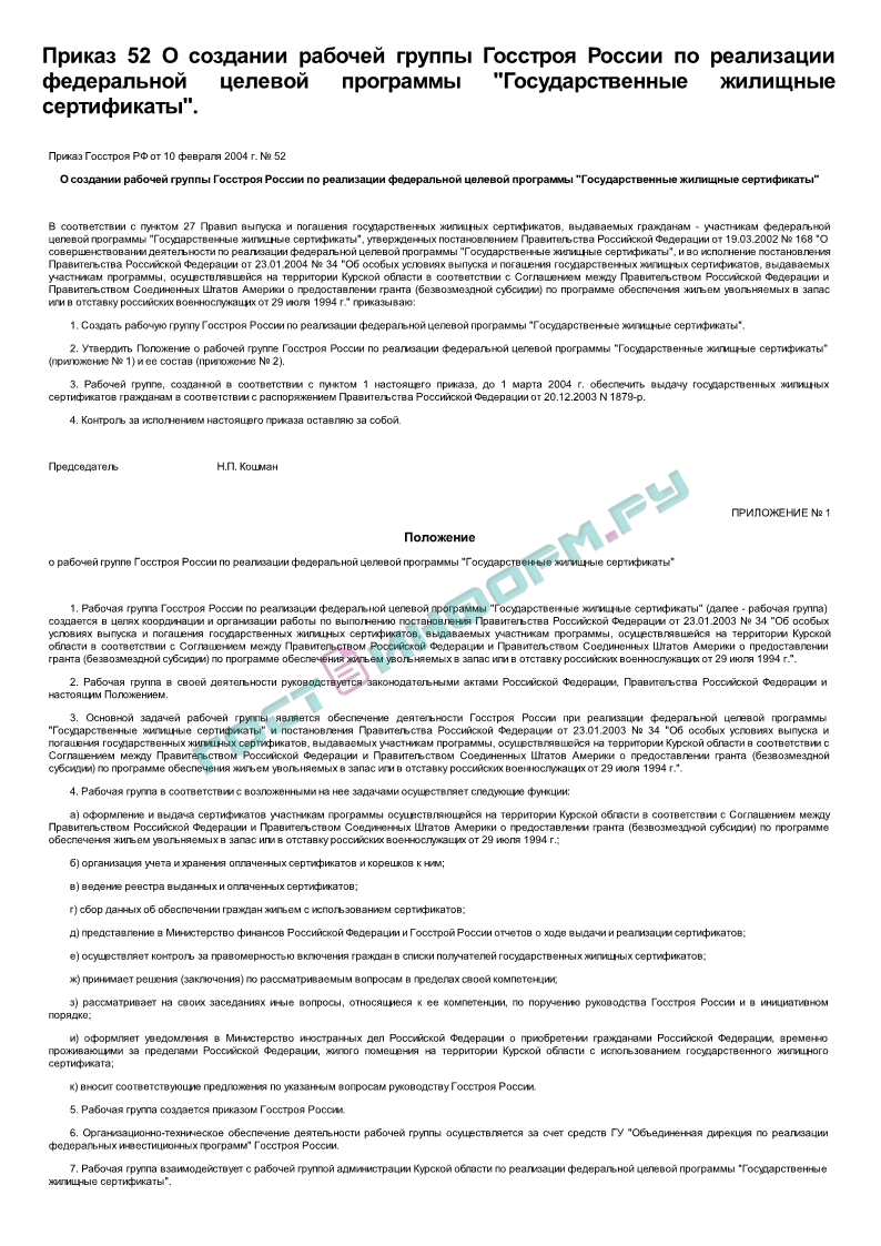 Приказ о создании рабочей группы по разработке программы воспитания в доу 2021 в ворде