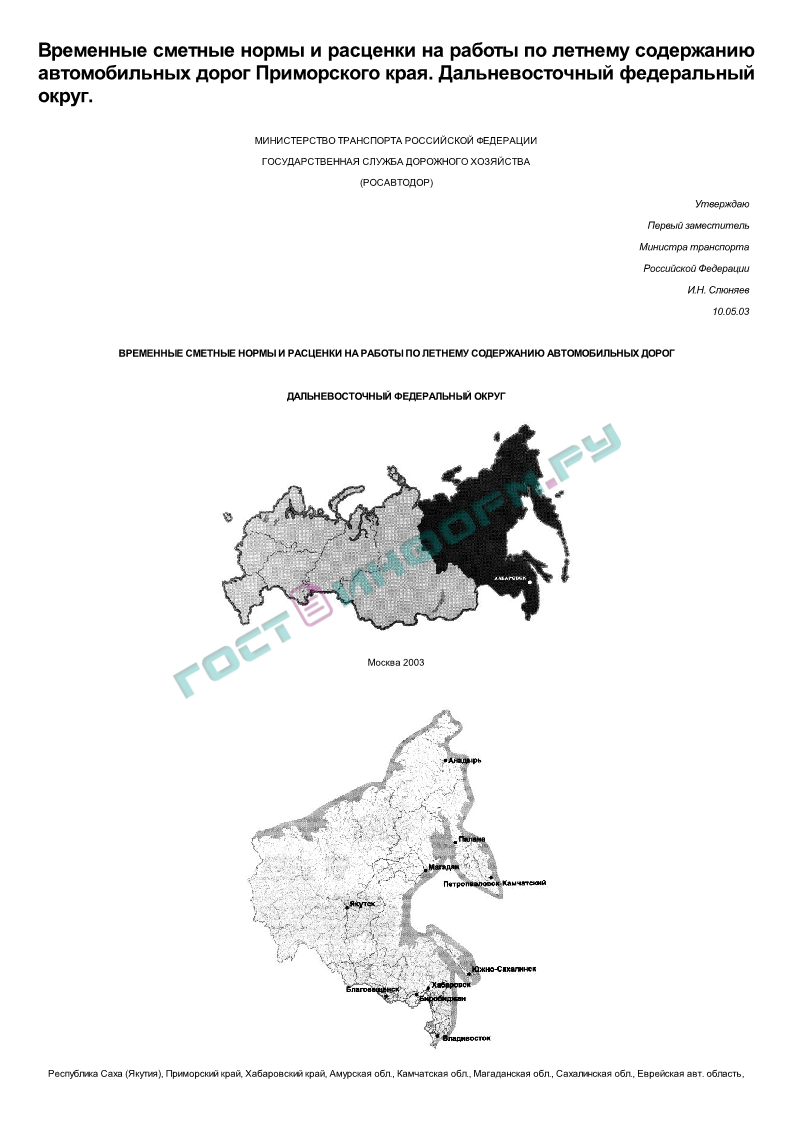 Автомобильные дороги приморского края