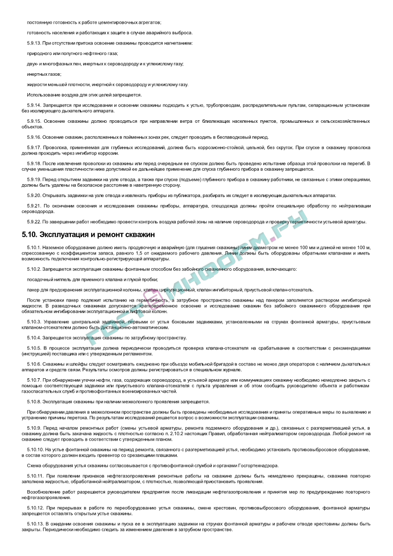 Правила безопасности в нефтяной и газовой промышленности - скачать бесплатно