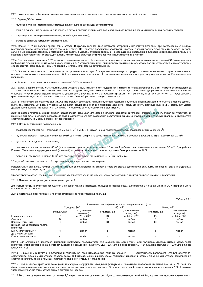 Допускается ли размещать в подвальных и цокольных этажах зданий доу помещения для пребывания детей