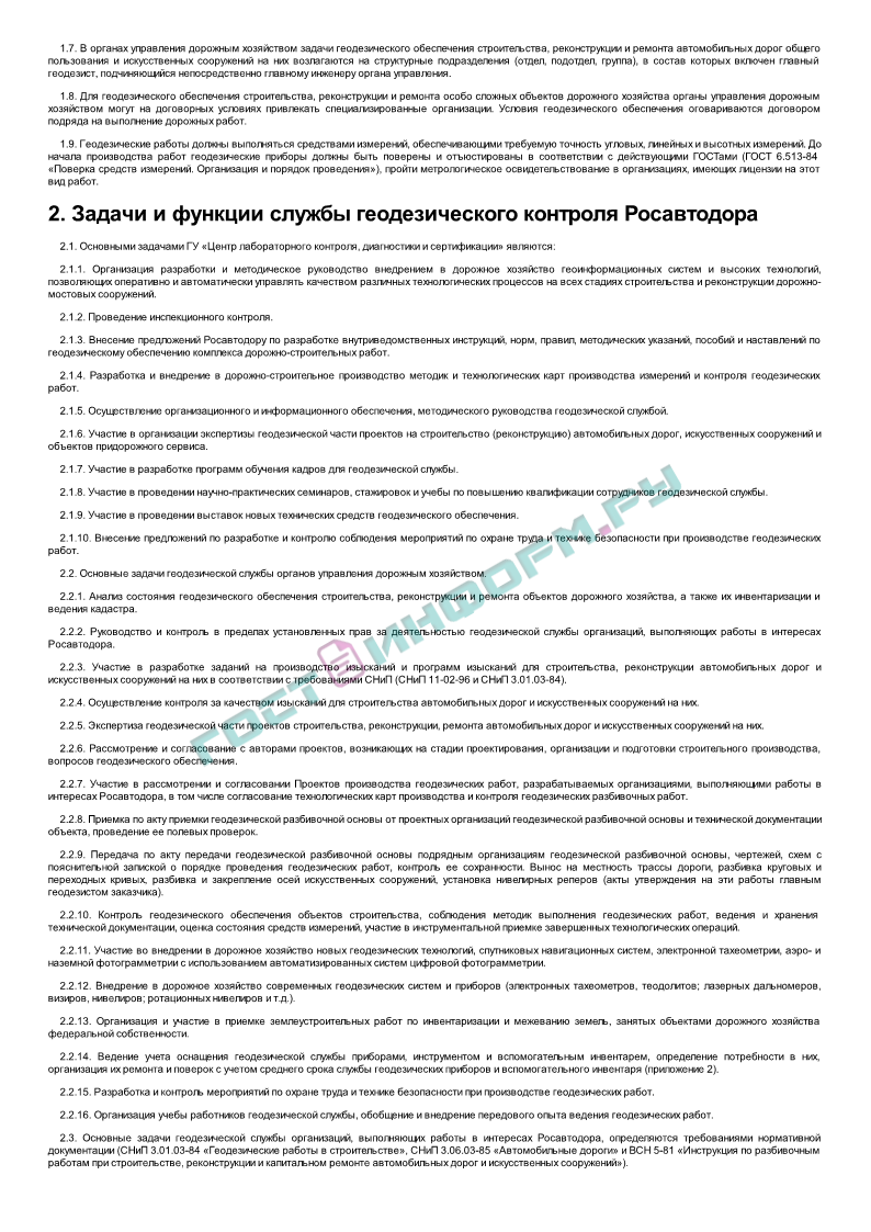 Акты геодезических работ. Протокол геодезического контроля. Договор по геодезическому контролю. Приказ о службе контроля геодезических работ. Функции геодезической службы.