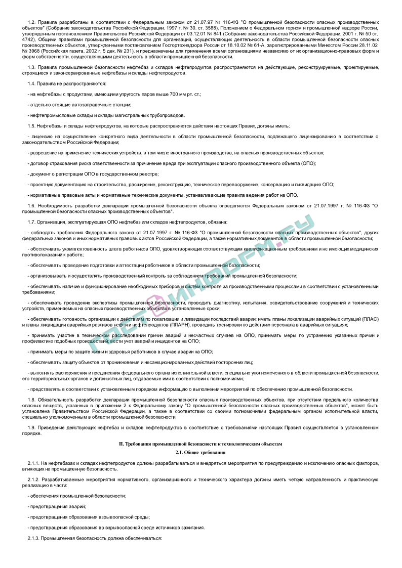 Эксплуатация опасных производственных объектов складов нефти и нефтепродуктов учебный план