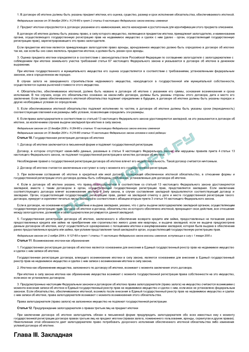 Договор в силу закона. Договор залога ипотеки. Стороны ипотечного договора. Регистрация договора ипотеки. Договор ипотеки в силу закона.