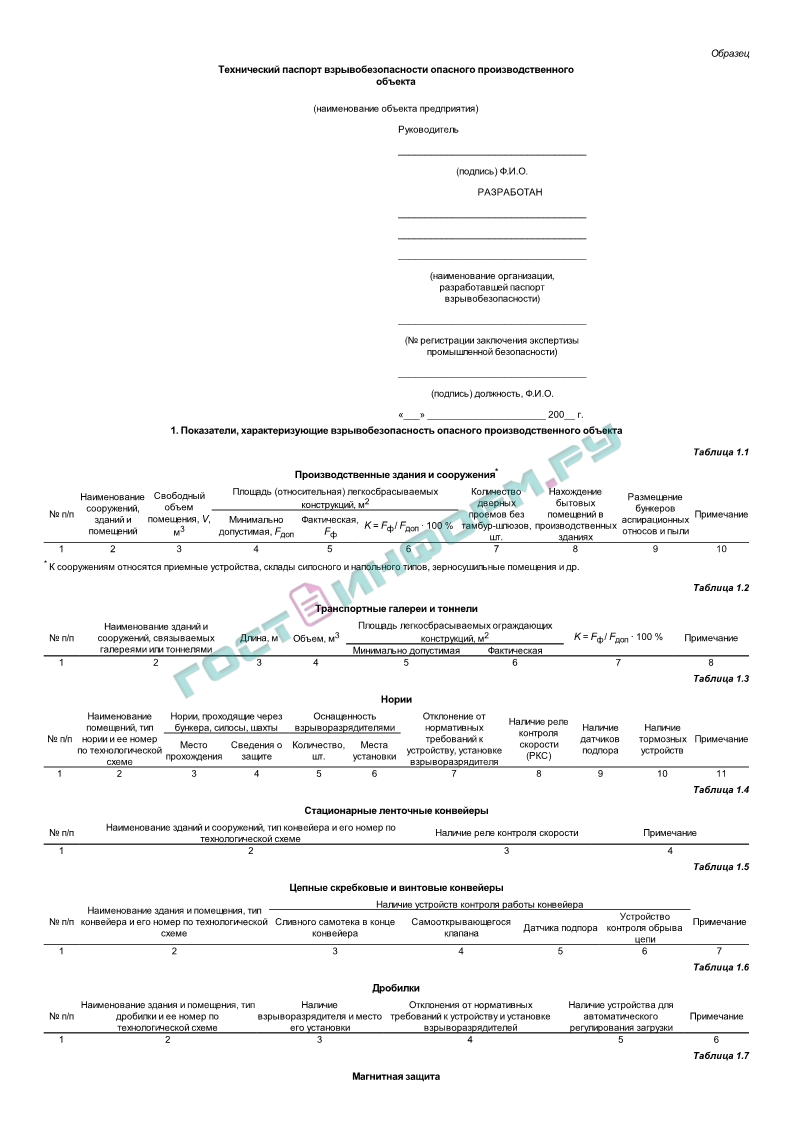 Удостоверение о взрывобезопасности лома и отходов цветных металлов образец