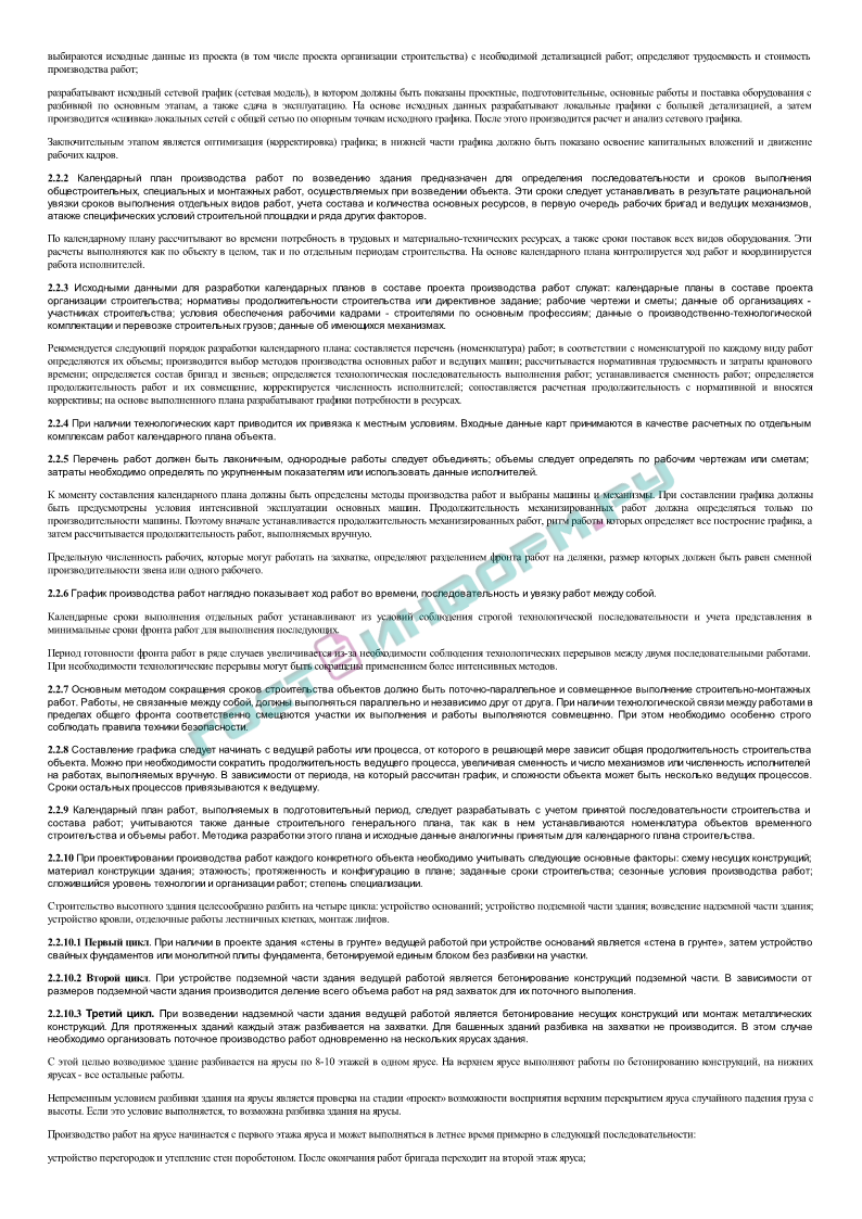 МДС 12-23.2006 - Временные рекомендации по технологии и организации  строительства многофункциональных высотных зданий и зданий-комплексов в  Москве - скачать бесплатно