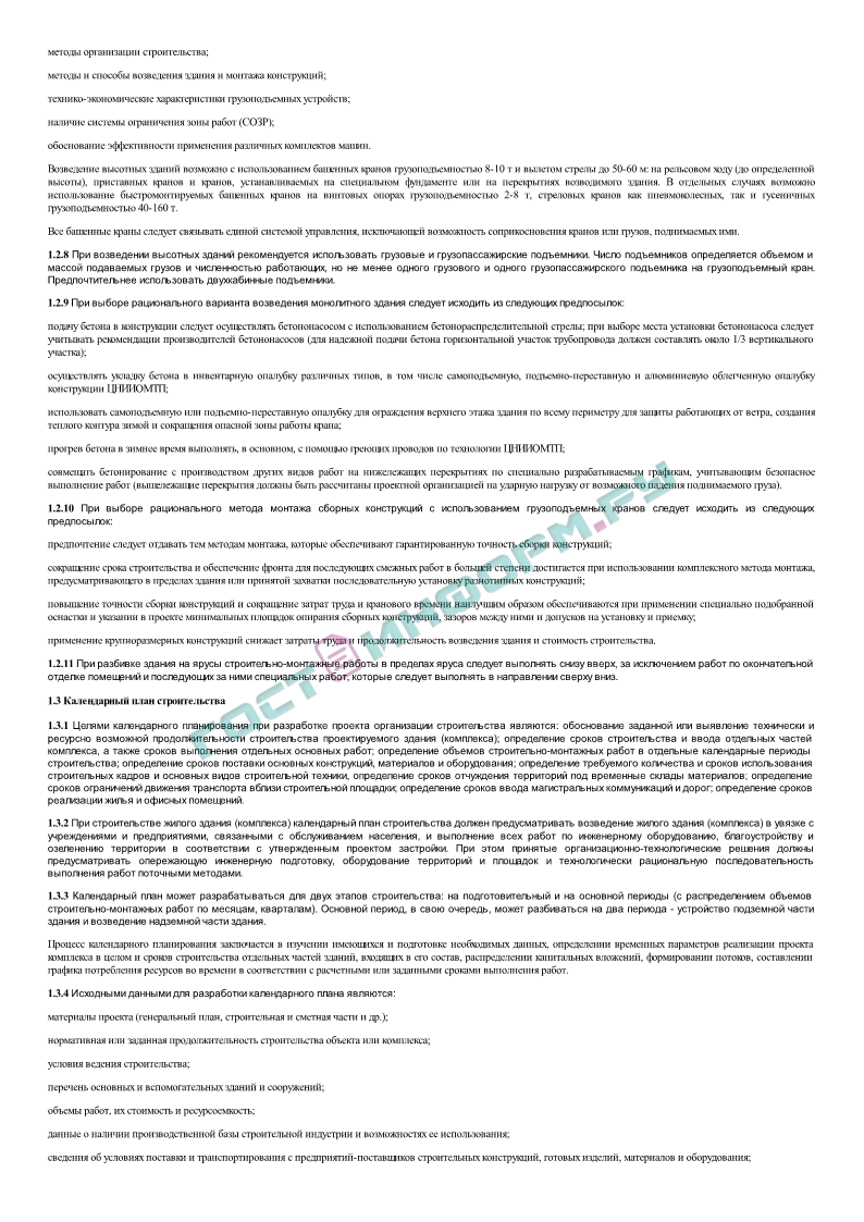 МДС 12-23.2006 - Временные рекомендации по технологии и организации  строительства многофункциональных высотных зданий и зданий-комплексов в  Москве - скачать бесплатно