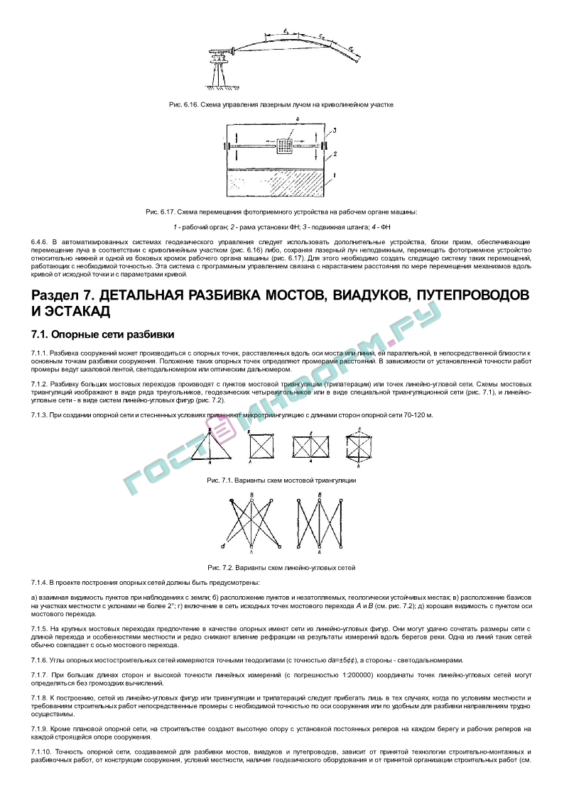 ВСН 5-81 - Инструкция по разбивочным работам при строительстве  реконструкции и капитальном ремонте автомобильных дорог и искусственных  сооружений - скачать бесплатно