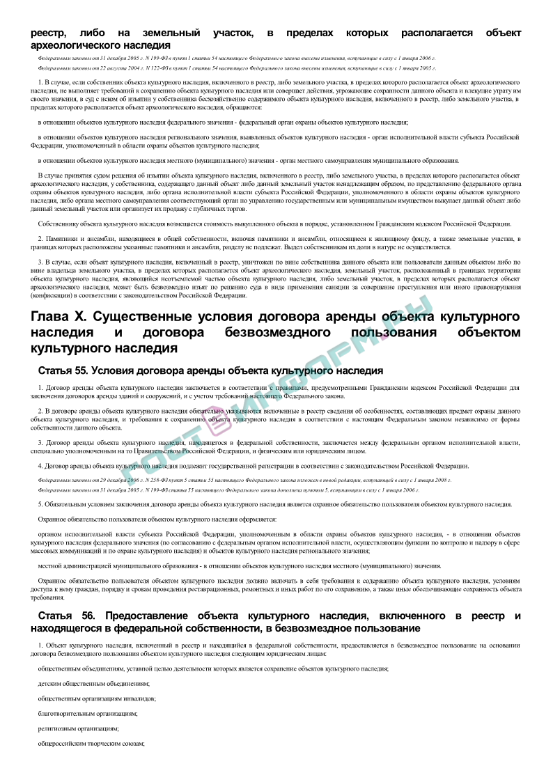 73 фз культурное наследие. Договор наследия. ДКП продажа объекта культурного наследия. Договор купли продажи квартиры в доме культурного наследия. Объекты культурного наследия договора о продаже.