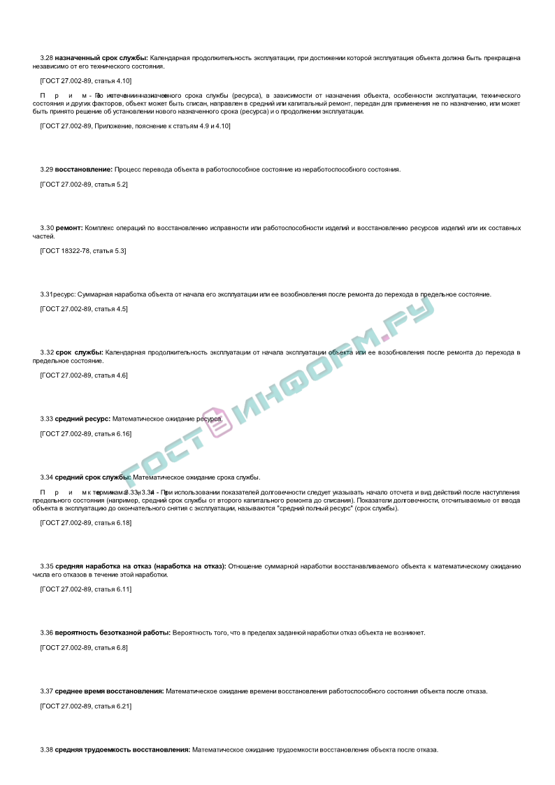 СТО Газпром 2-4.1-212-2008 - Общие технические требования к трубопроводной  арматуре, поставляемой на объекты ОАО 