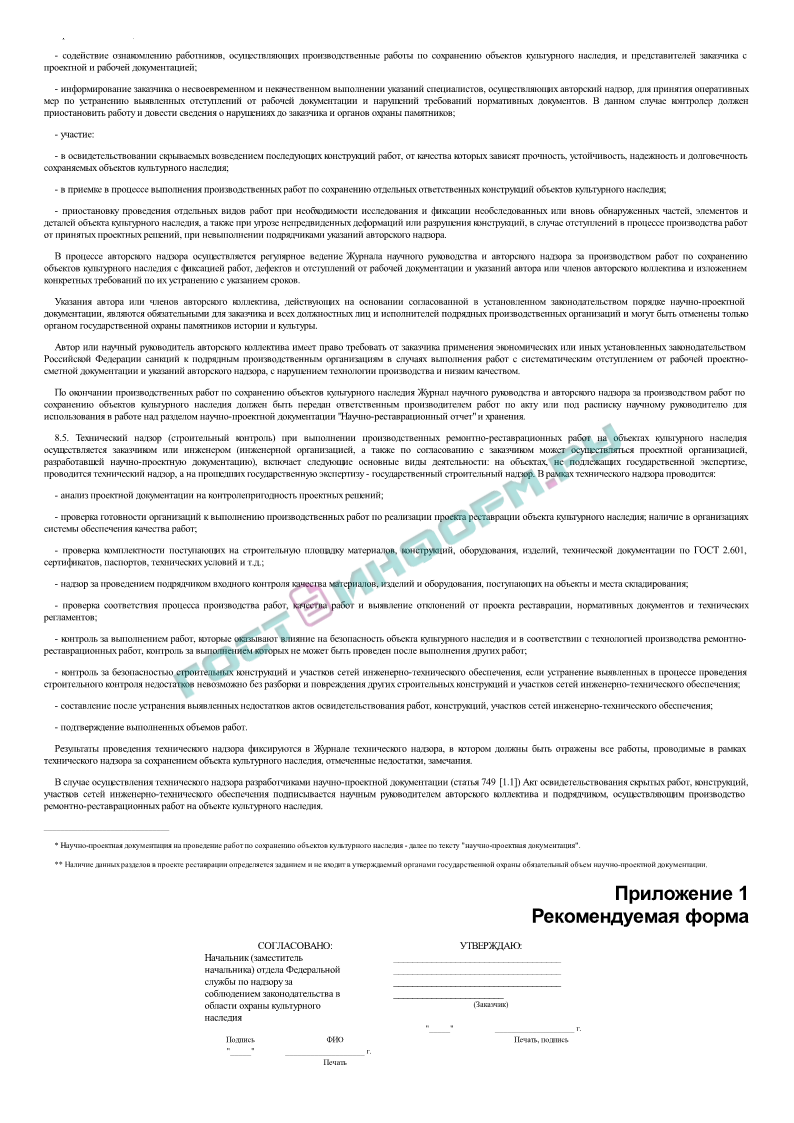 СРП 2007 - Свод реставрационных правил. Рекомендации по проведению  научно-исследовательских, изыскательских, проектных и производственных работ,  направленных на сохранение объектов культурного наследия (памятников  истории и культуры) народов Российск ...