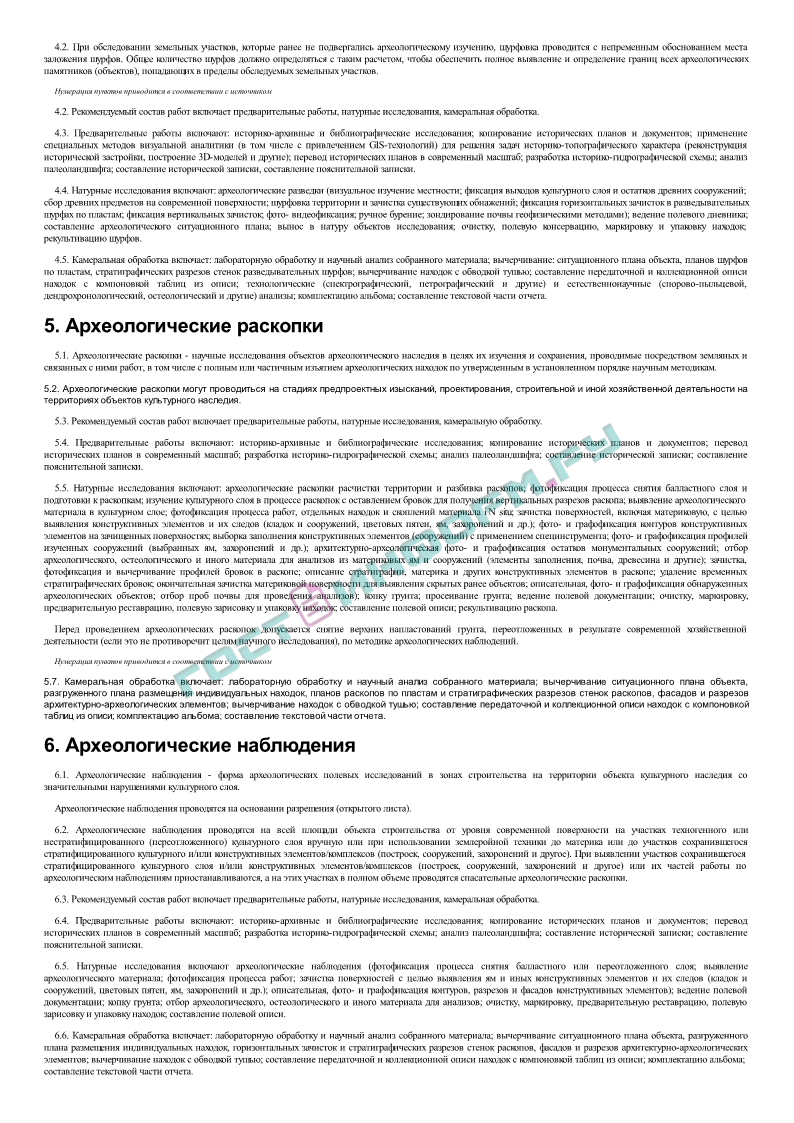 СРП 2007 - Свод реставрационных правил. Рекомендации по проведению  научно-исследовательских, изыскательских, проектных и производственных  работ, направленных на сохранение объектов культурного наследия (памятников  истории и культуры) народов Российск ...