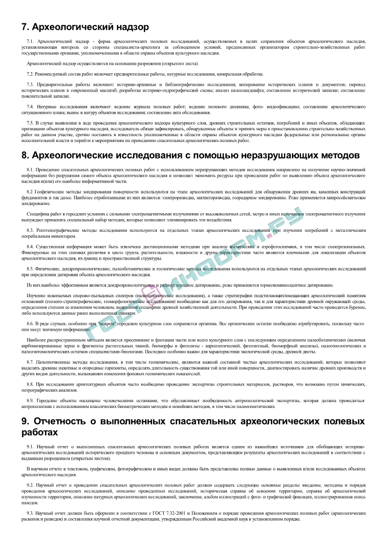 СРП 2007 - Свод реставрационных правил. Рекомендации по проведению  научно-исследовательских, изыскательских, проектных и производственных работ,  направленных на сохранение объектов культурного наследия (памятников  истории и культуры) народов Российск ...