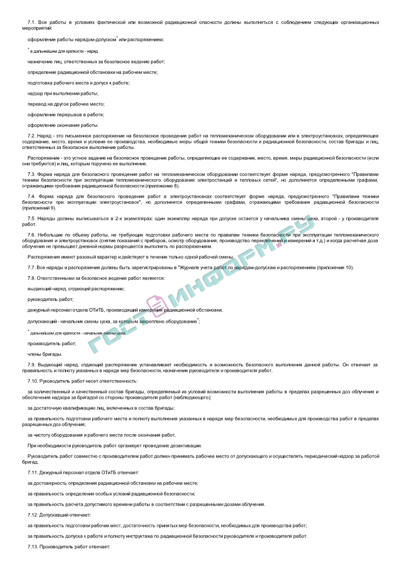 ПРБ АС 89 - Правила радиационной безопасности при эксплуатации атомных  станций - скачать бесплатно