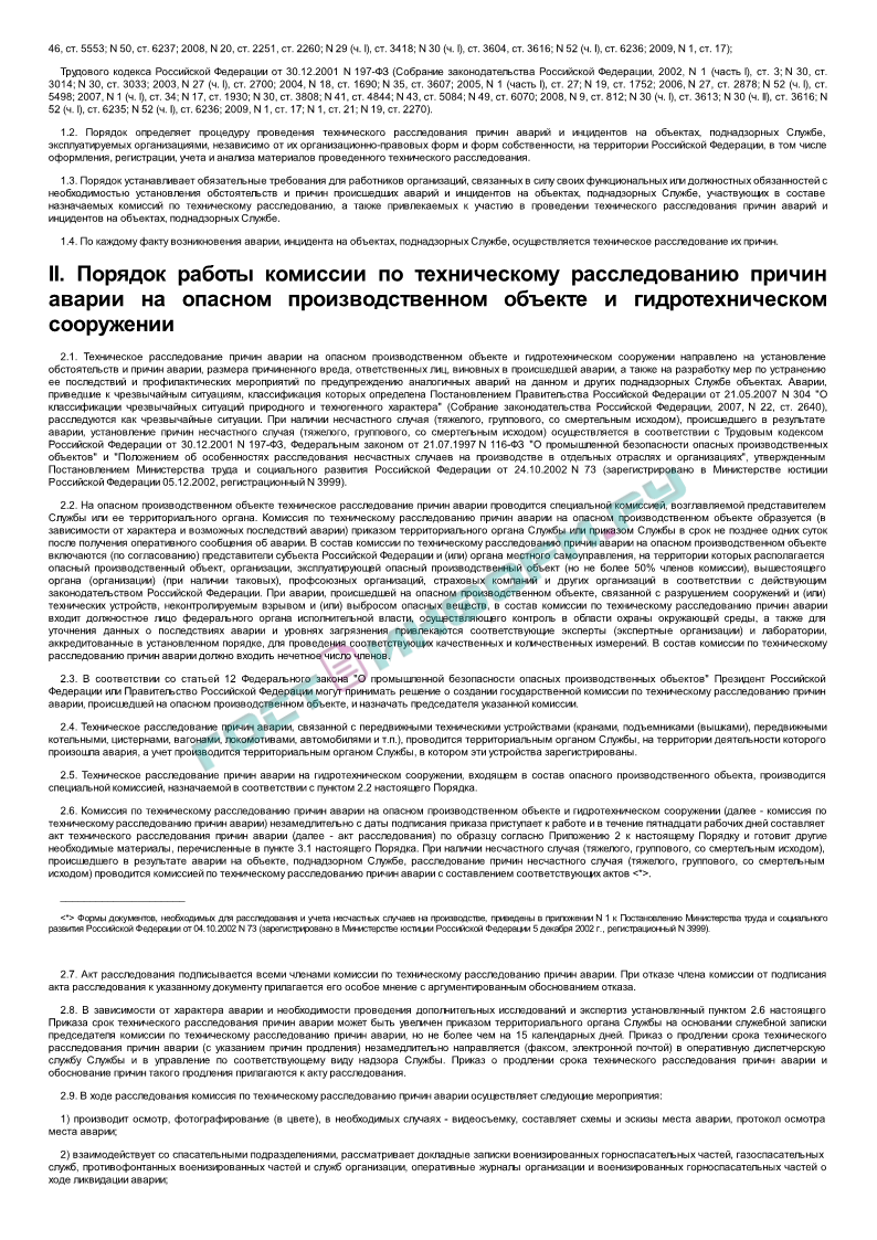 Положение о порядке технического расследования причин инцидентов на опо 2022 образец заполнения