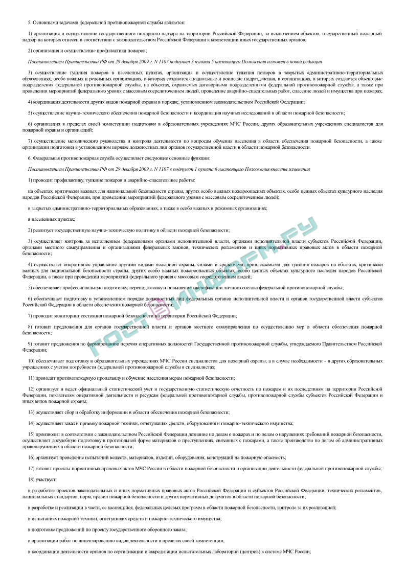 Постановление 385 - О федеральной противопожарной службе - скачать бесплатно